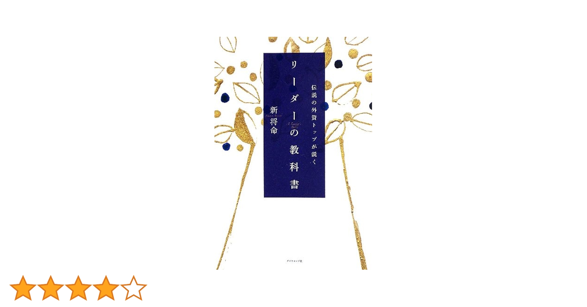 経営実務大百科全三巻+別巻　ダイヤモンド社編 週刊ダイヤモンド（Diamond WEEKLY） 2024年11/16号 (発売日2024